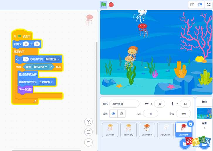 scratch水母游动动画 scratch水母游动动画