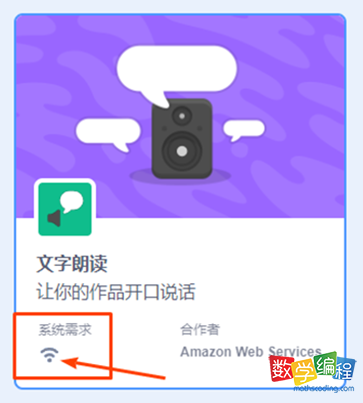 scratch文字朗读功能需要联网 scratch文字朗读功能需要联网