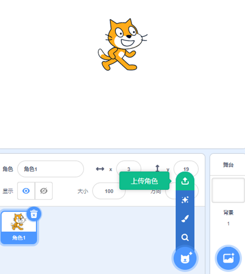 scratch新建角色,上传角色 scratch新建角色,上传角色