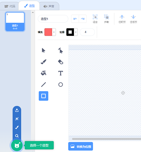 scratch角色造型“选择一个造型” scratch角色造型“选择一个造型”