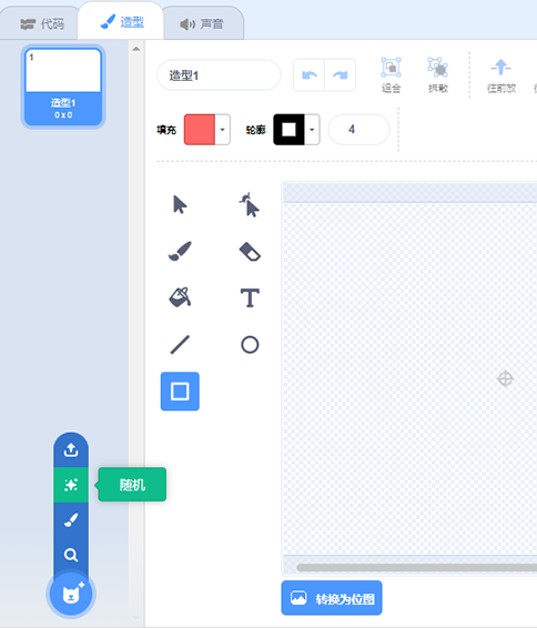 scratch角色造型“随机” scratch角色造型“随机”