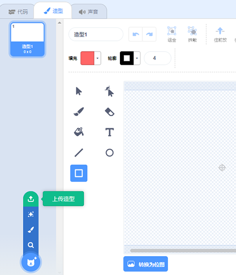 scratch角色造型“上传造型” scratch角色造型“上传造型”