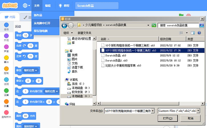 scratch软件菜单,从电脑中打开文件 scratch软件菜单,从电脑中打开文件