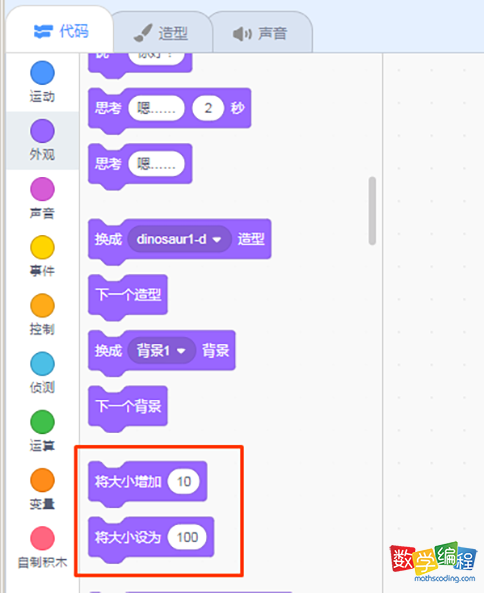 scratch调整角色大小方法二、积木设置改变角色值的大小 scratch调整角色大小方法二、积木设置改变角色值的大小