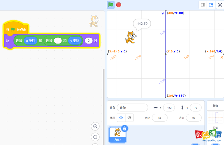 scratch中舞台大小坐标范围 scratch中舞台大小坐标范围
