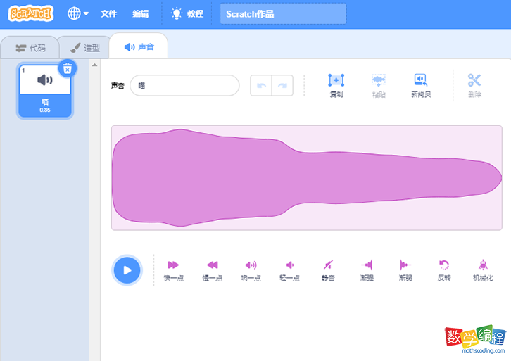 scratch对声音进行编辑 scratch对声音进行编辑