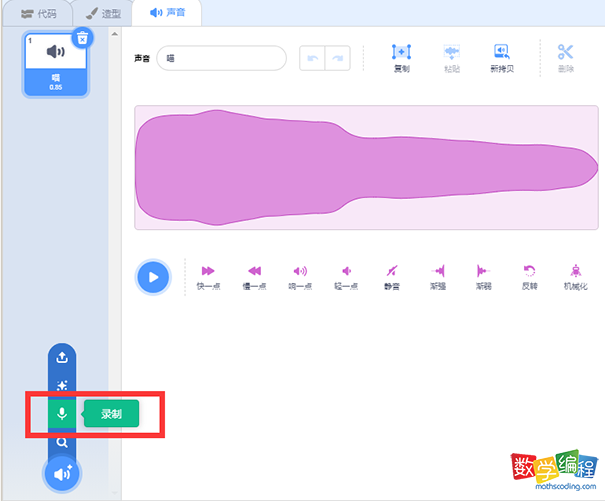 scratch录制声音 scratch录制声音