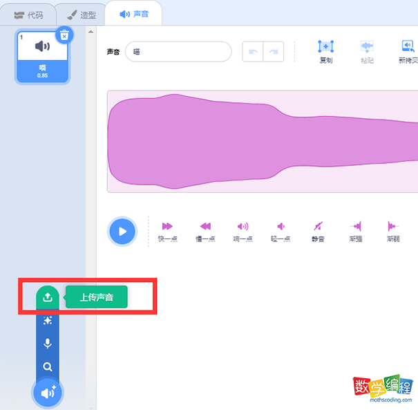 scratch上传声音 scratch上传声音
