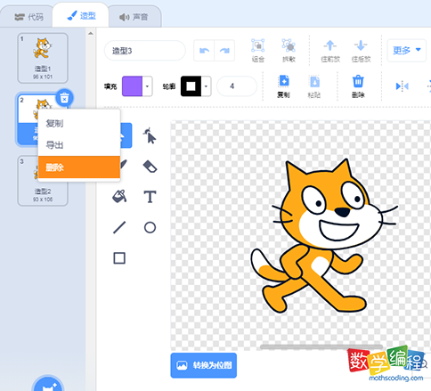删除角色造型 删除角色造型