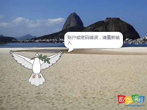 scratch密码登录系统效果图三 scratch密码登录系统效果图三