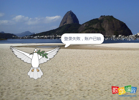 scratch密码登录系统效果图四 scratch密码登录系统效果图四