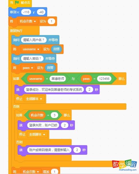 scratch密码登录系统完整代码 scratch密码登录系统完整代码