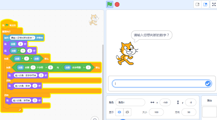 scratch判断输入是否数字 scratch判断输入是否数字