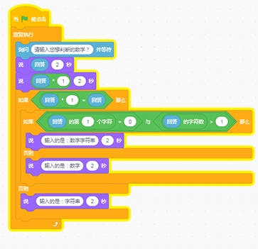 scratch判断输入是否数字完整代码 scratch判断输入是否数字完整代码