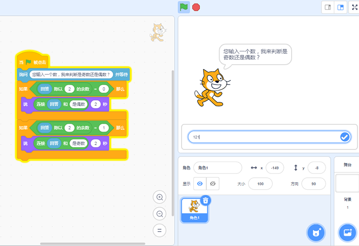 scratch输入一个数字,判断是否是奇数或者偶数 scratch输入一个数字,判断是否是奇数或者偶数
