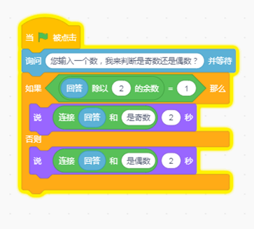 scratch判断奇数或者偶数的精简代码 scratch判断奇数或者偶数的精简代码