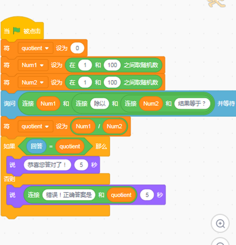 scratch除法运算完整代码 scratch除法运算完整代码