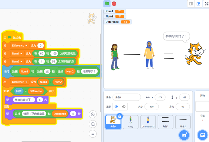 scratch减法运算完成运算 scratch减法运算完成运算