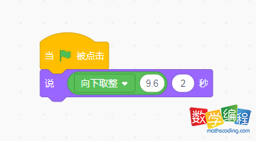 scratch向上取整代码 scratch向上取整代码