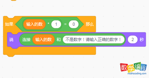 scratch输入的数*1等于零 scratch输入的数*1等于零