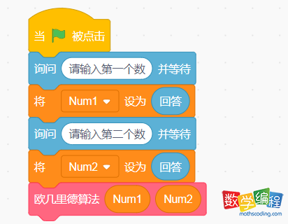 scratch自制积木来实现求最大公约数 scratch自制积木来实现求最大公约数