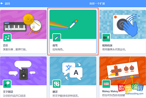 scratch添加画笔 scratch添加画笔
