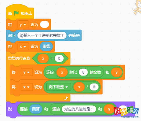 scratch编程实现十进制转八进制步骤程序代码 scratch编程实现十进制转八进制步骤程序代码