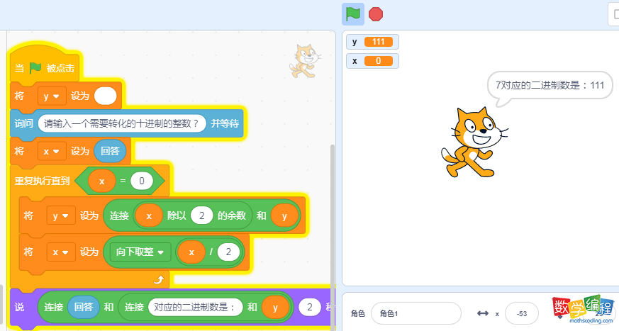 scratch编程实现十进制转二进制效果 scratch编程实现十进制转二进制效果