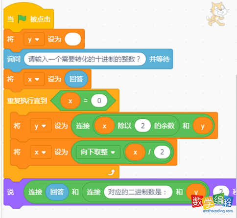 scratch编程实现十进制转二进制完整代码 scratch编程实现十进制转二进制完整代码