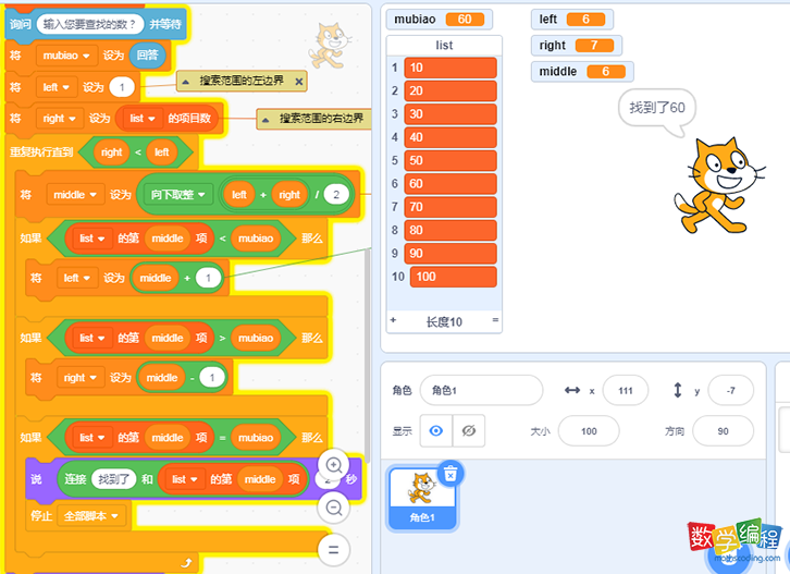 用scratch实现二分查找数字 用scratch实现二分查找数字