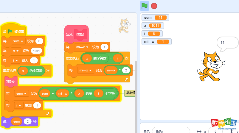 scratch二进制转换为十进制 scratch二进制转换为十进制