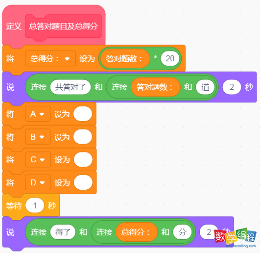 计算总得分自制积木函数 计算总得分自制积木函数