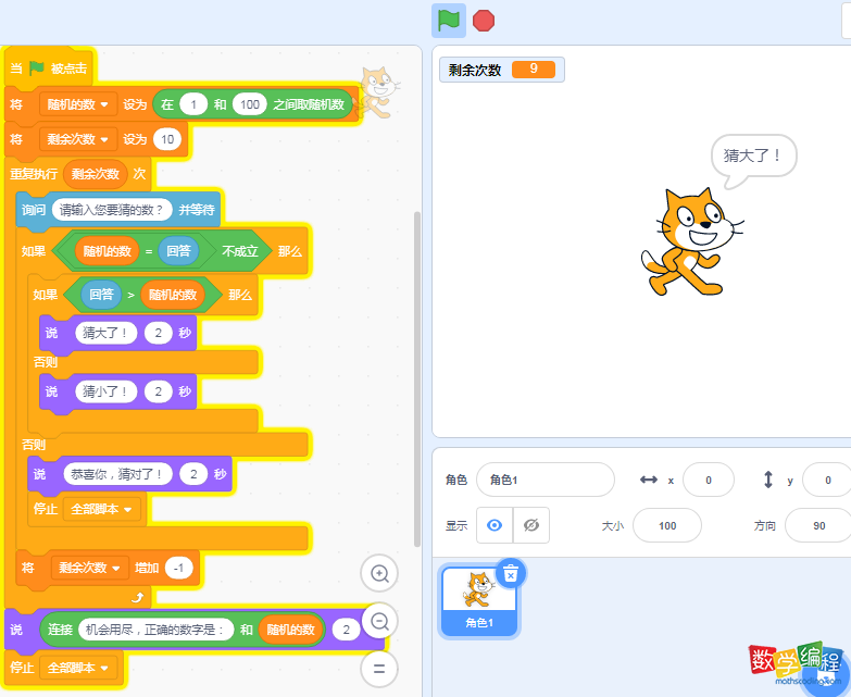 scratch猜数字游戏编程完整效果 scratch猜数字游戏编程完整效果
