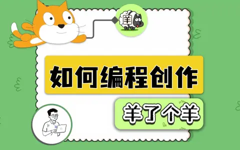 如何编程制作《羊了个羊》