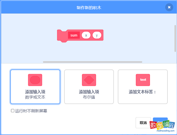 新的积木的三种不同的函数参数