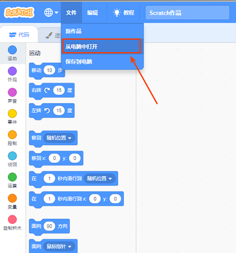 scratch作品怎么打开，打开scratch作品的3个步骤