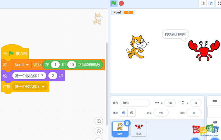 scratch广播消息的传递