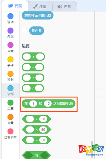 scratch随机数积木