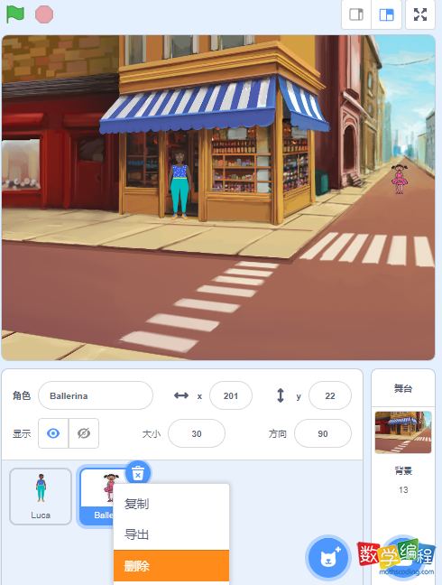 单击右键删除角色方法