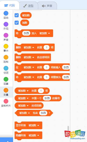 scratch列表积木指令