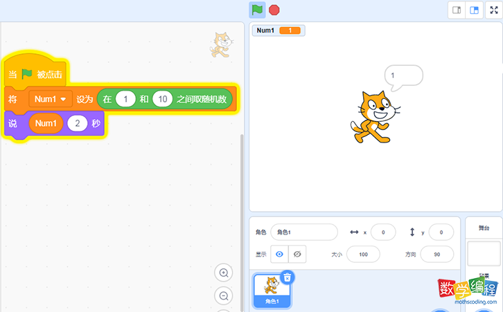 scratch变量简单的用法