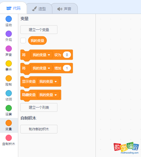 scratch中新建一个变量