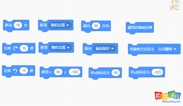 scratch运动积木指令