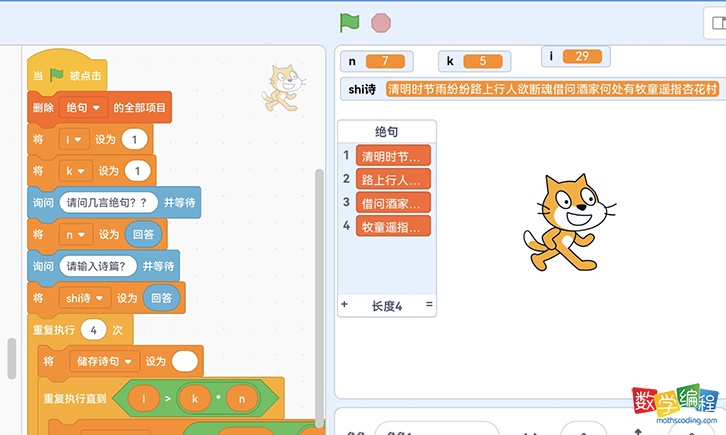scratch实现为绝句断句效果