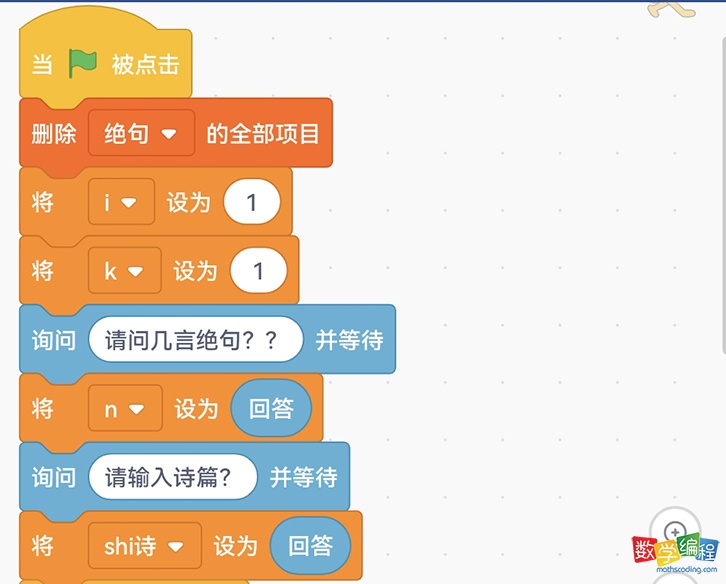 scratch程序开头初始值