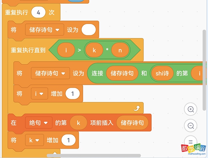遍历诗句，并插入到列表中
