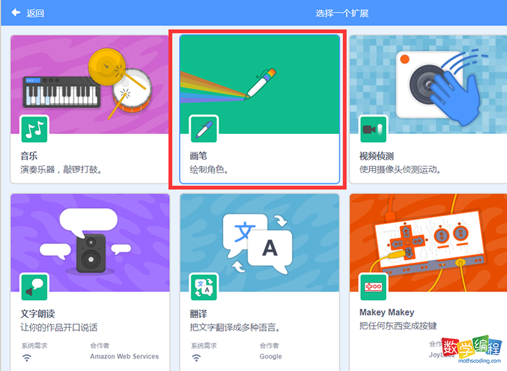 scratch3.0画笔模块添加方式
