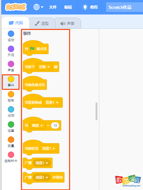 scratch事件积木有哪些？事件积木块的作用详解