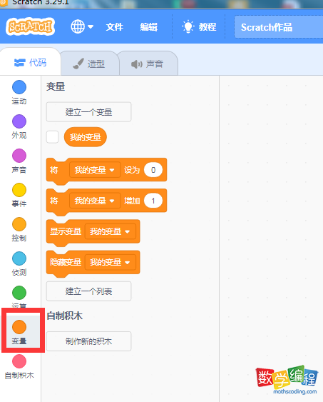 如何创建变量?创建变量的步骤以及变量相关的积木指令