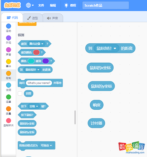 scratch条件判断积木在侦测模块中
